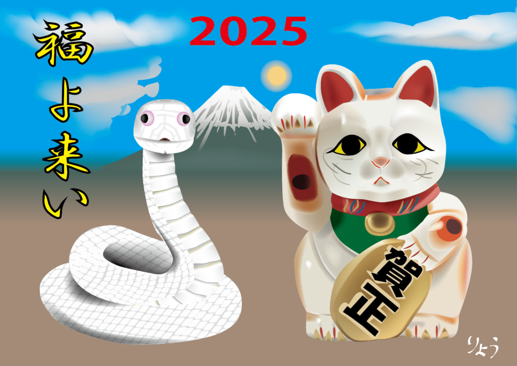 2025新年のごあいさつ